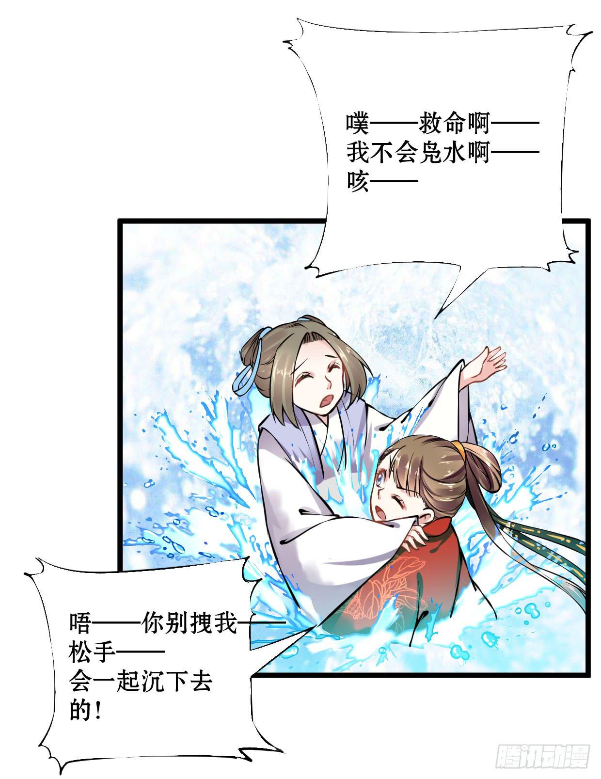 《登金阙》第十三话 第23页
