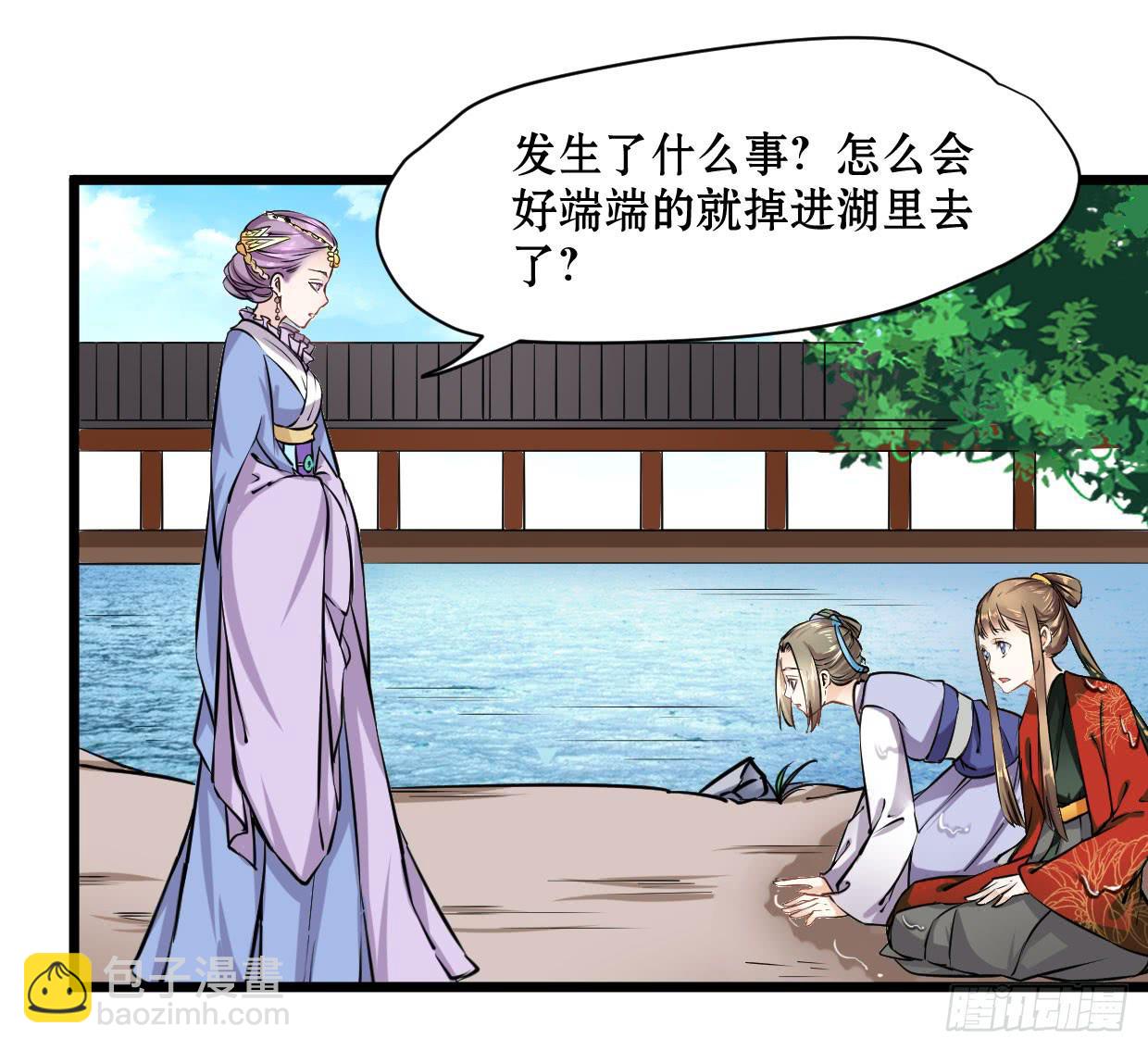 《登金阙》第十三话 第27页