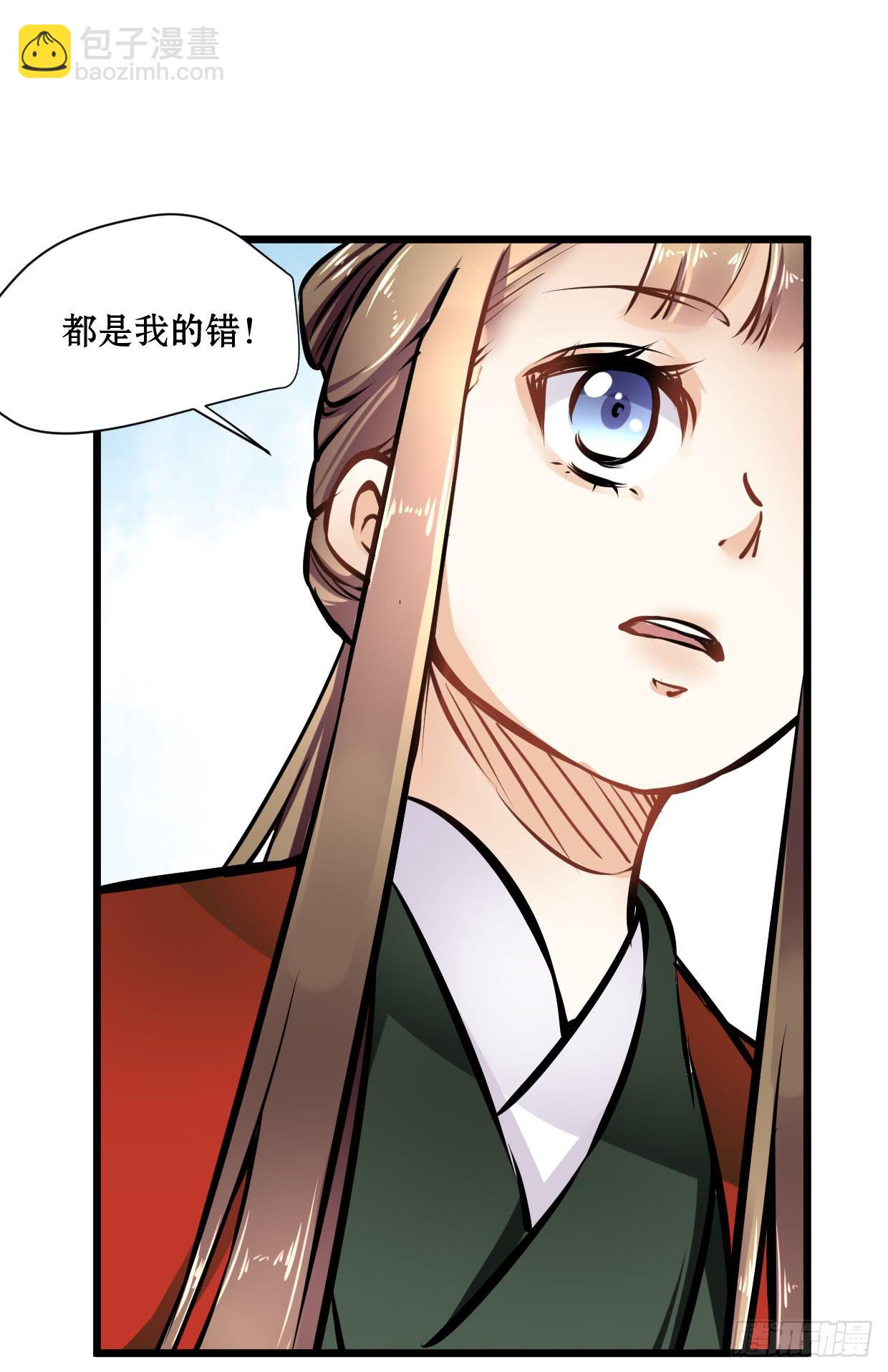 《登金阙》第十三话 第30页