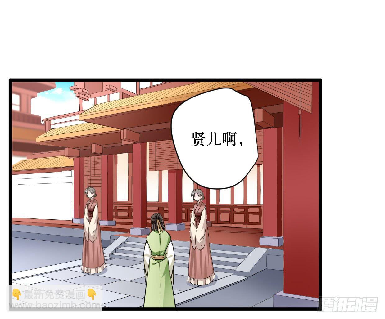 《登金阙》第十三话 第3页