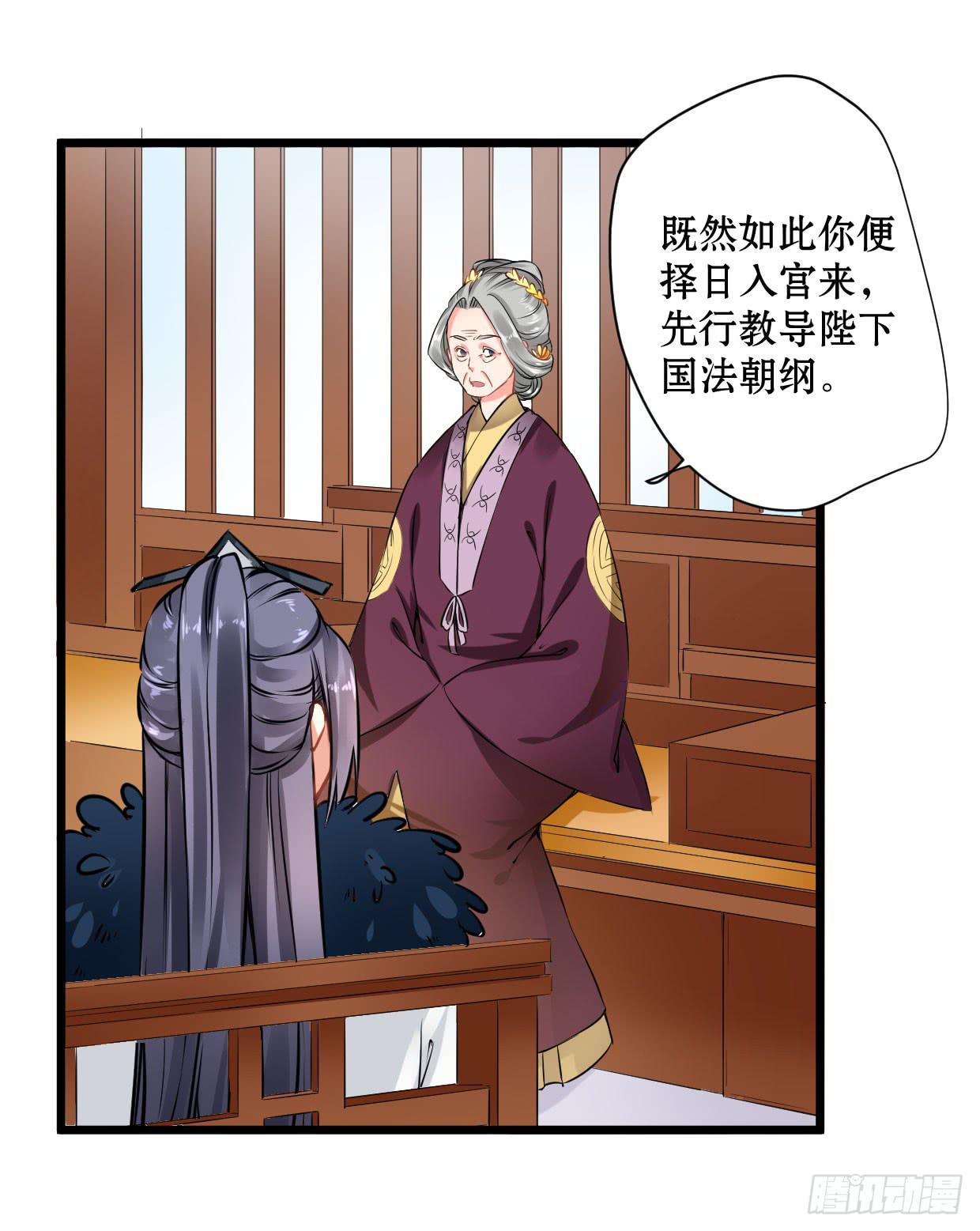《登金阙》第十三话 第6页