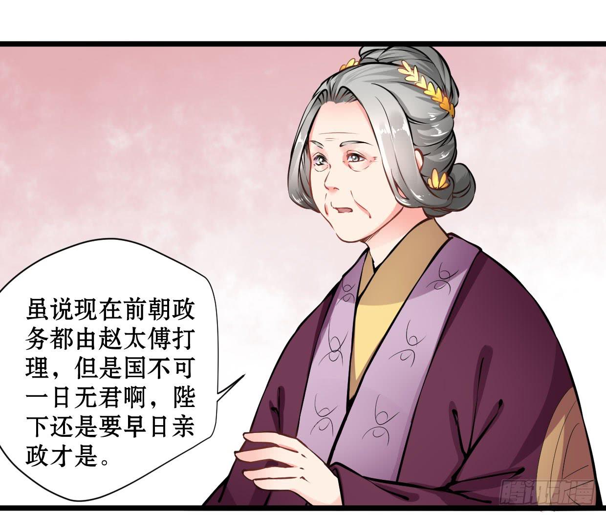 《登金阙》第十三话 第7页