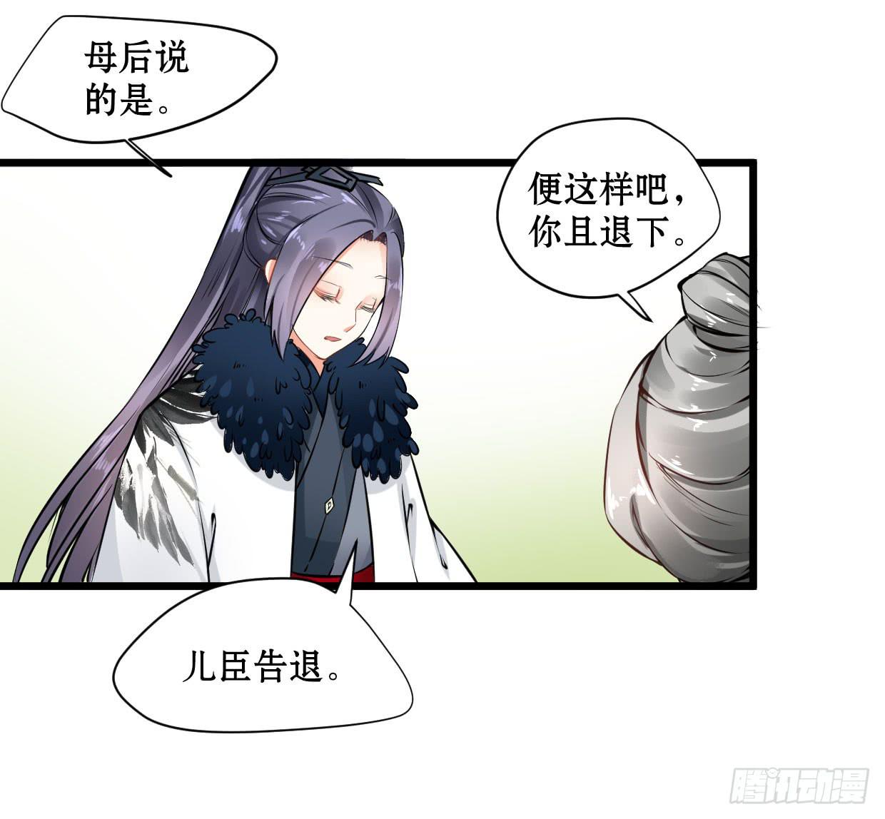 《登金阙》第十三话 第8页