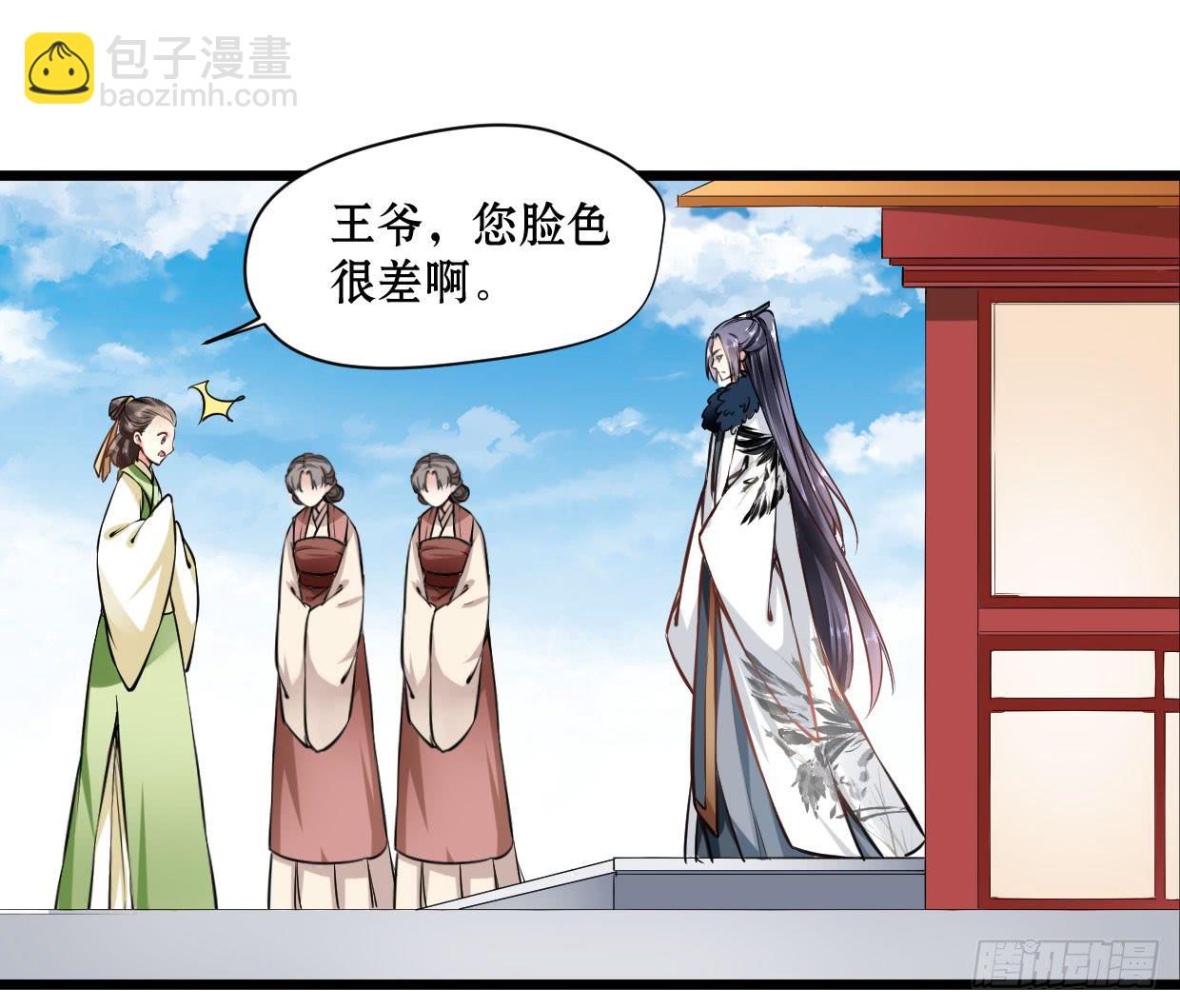 《登金阙》第十三话 第9页