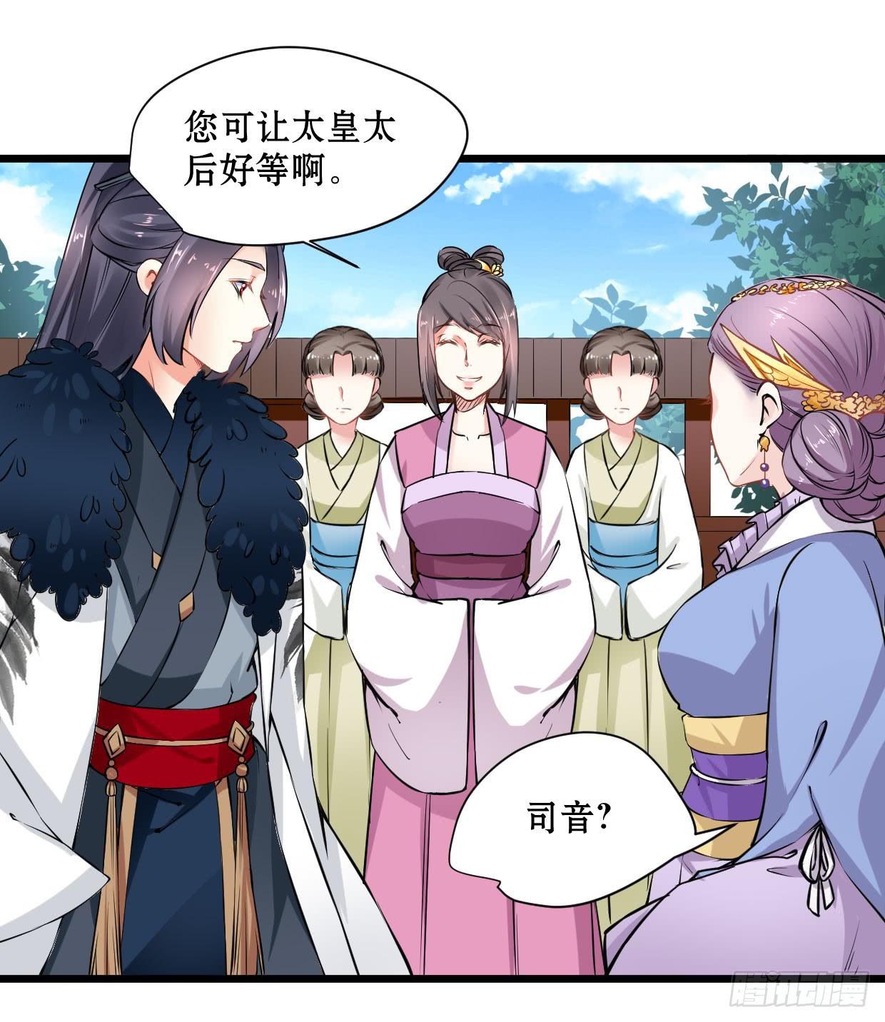 《登金阙》第十四话 第11页