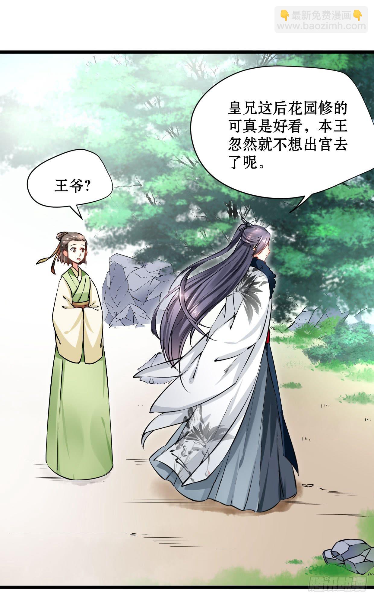 《登金阙》第十四话 第17页