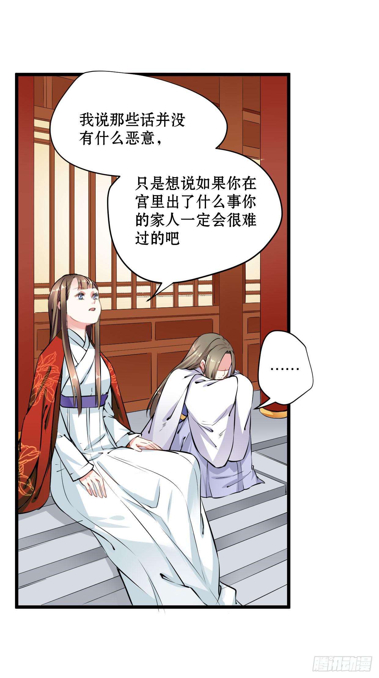 《登金阙》第十四话 第22页