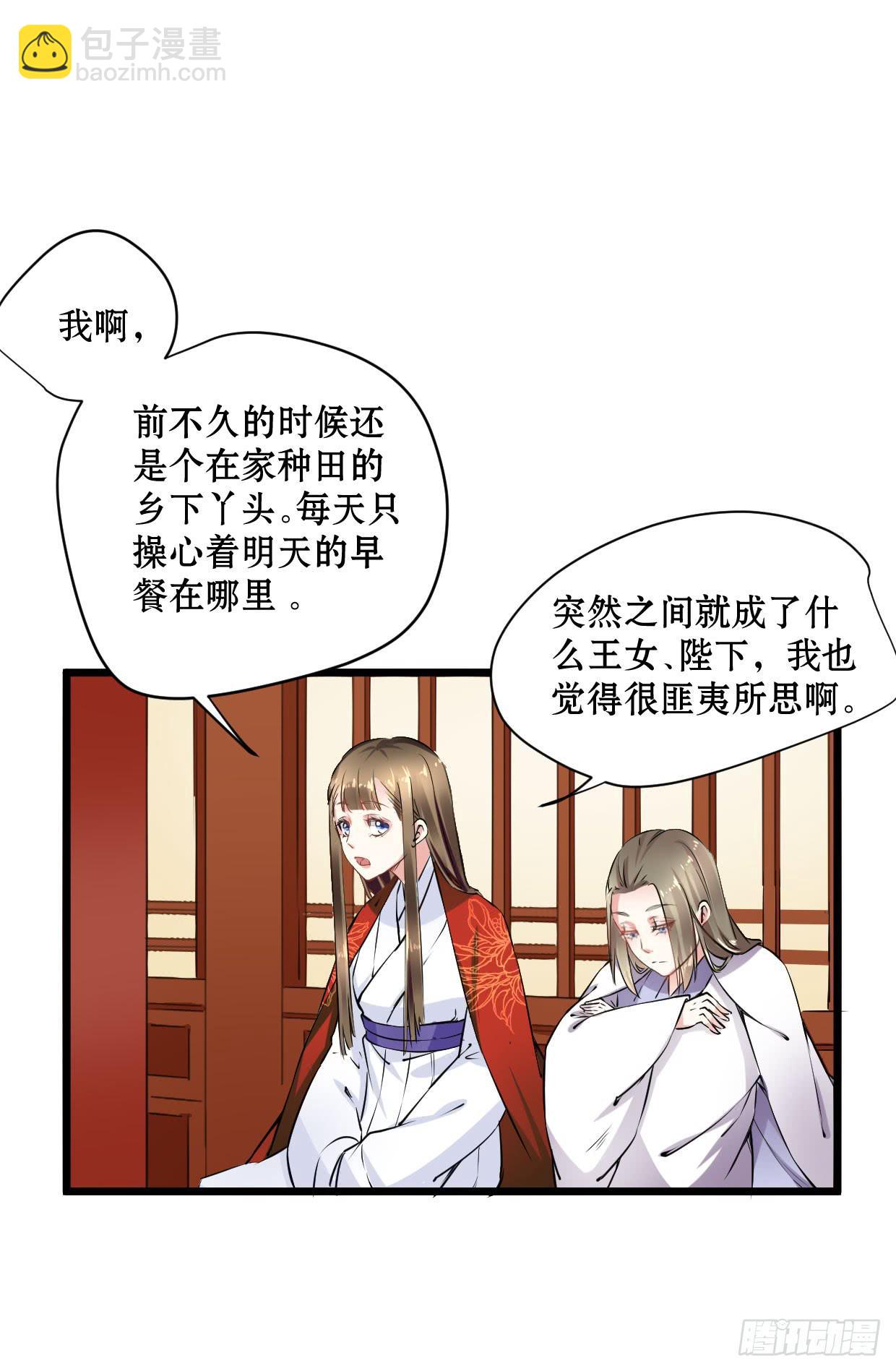 《登金阙》第十四话 第24页