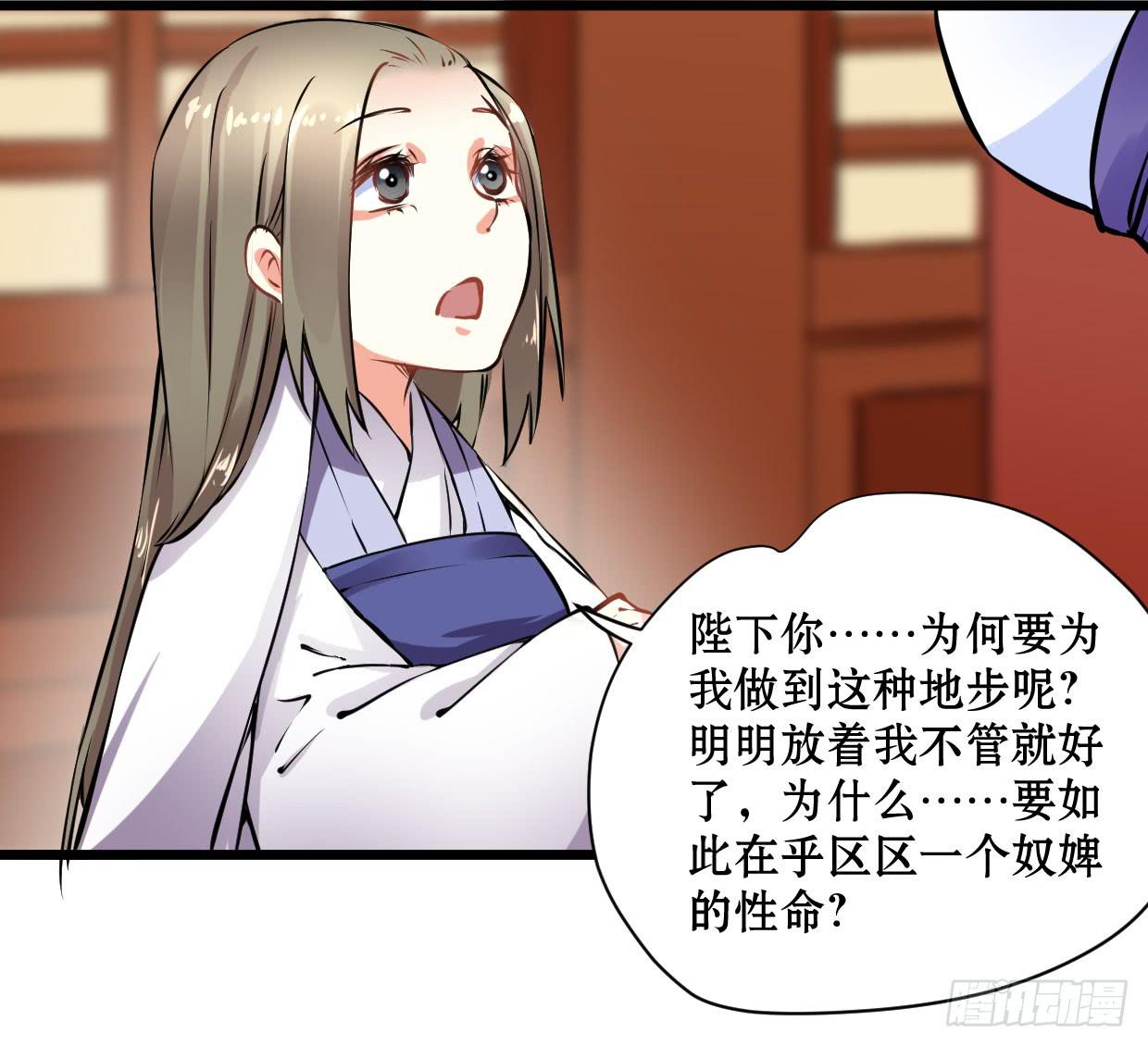 《登金阙》第十四话 第29页