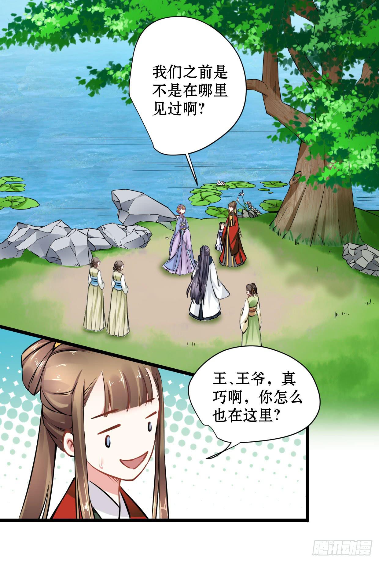 《登金阙》第十四话 第3页