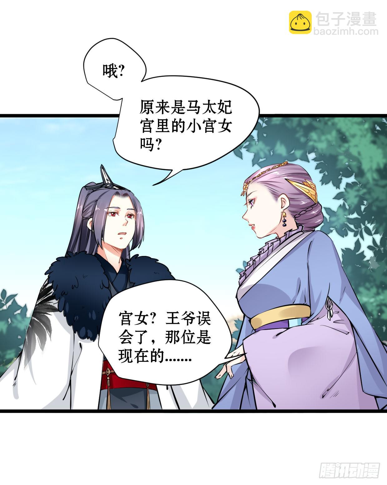 《登金阙》第十四话 第9页