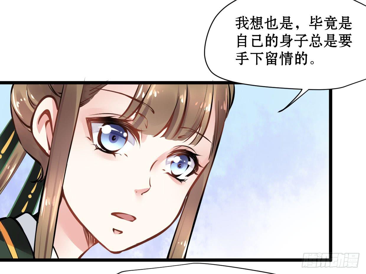 《登金阙》第十二话 第13页