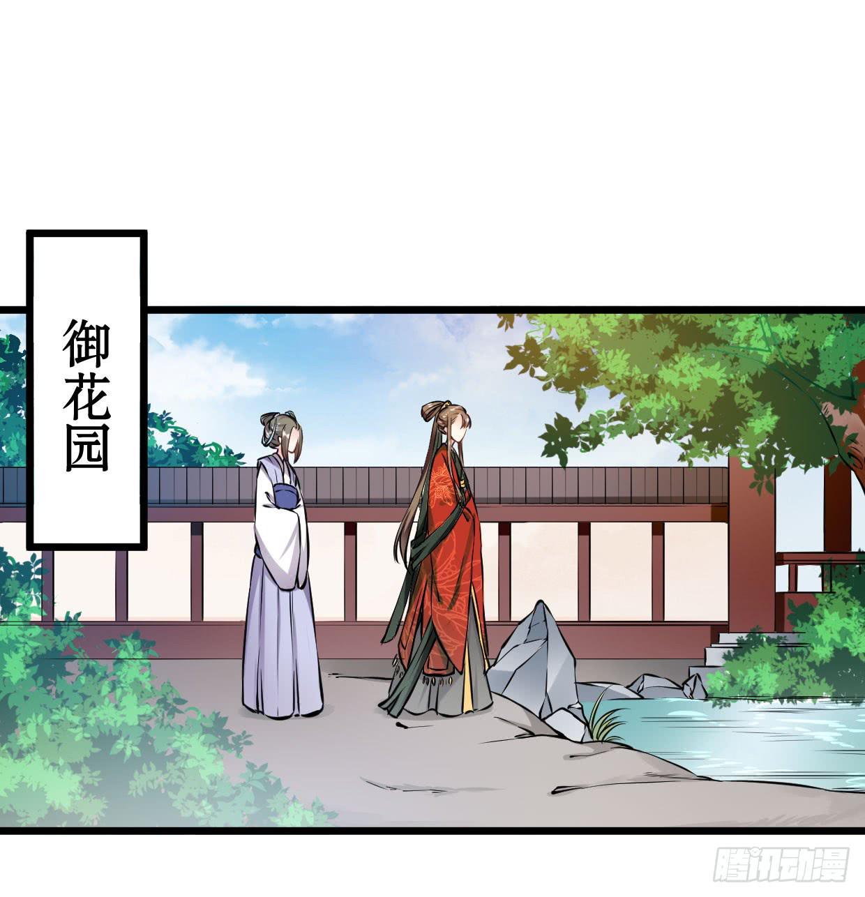 《登金阙》第十二话 第23页