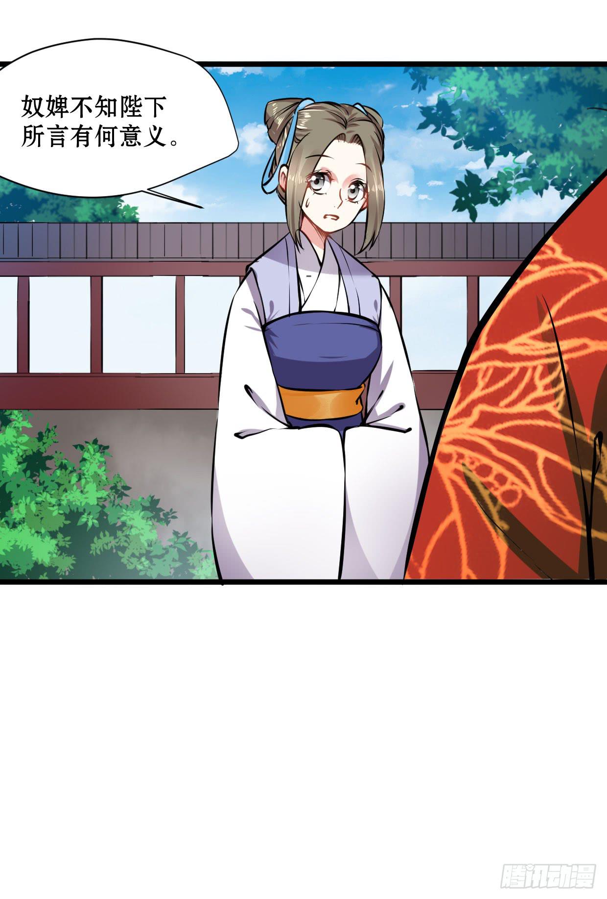 《登金阙》第十二话 第25页