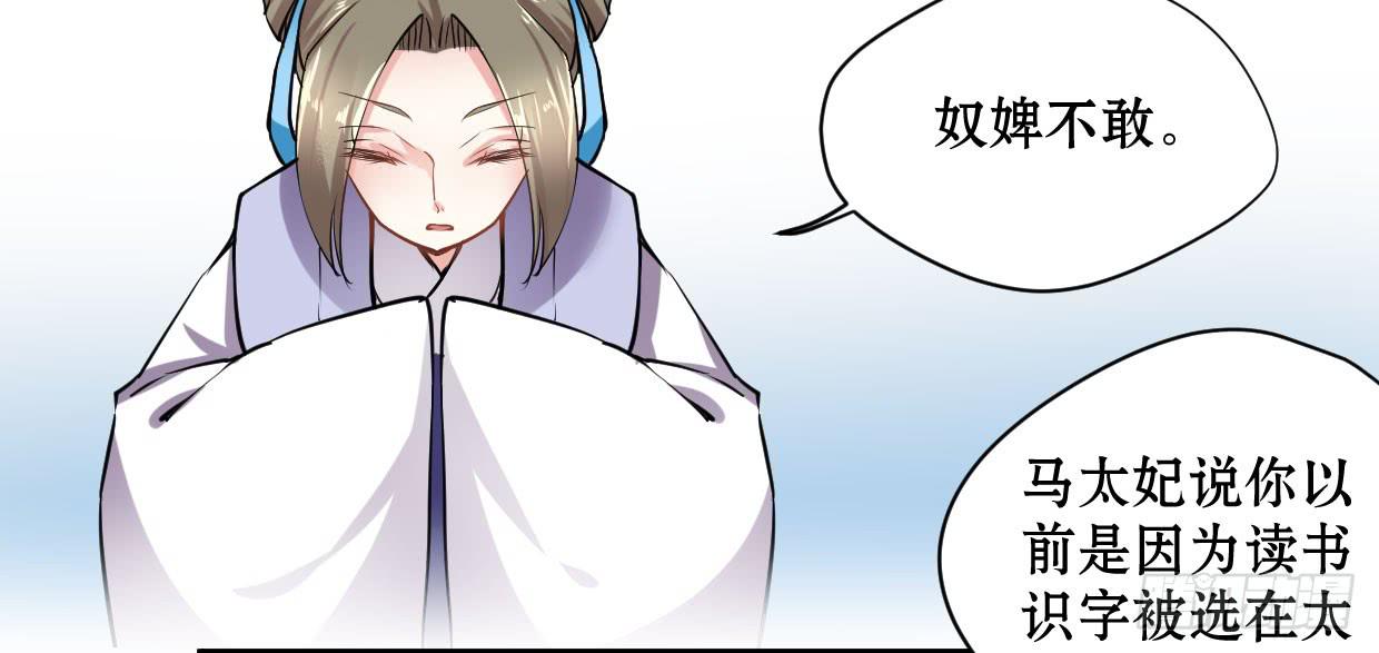 《登金阙》第十二话 第27页