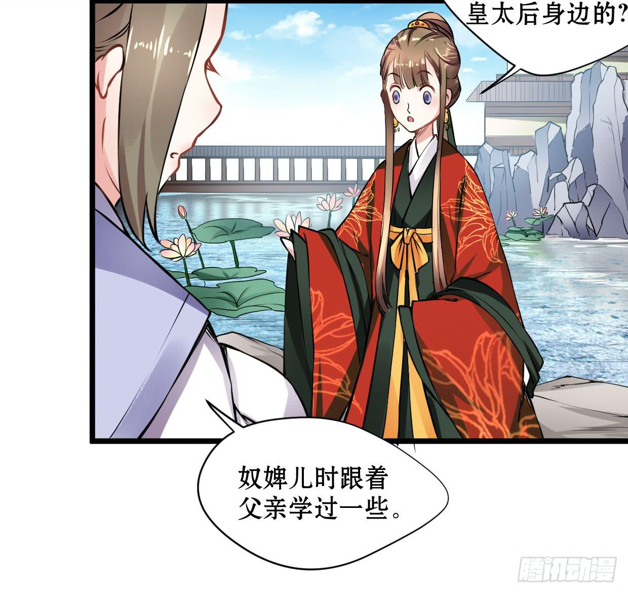《登金阙》第十二话 第28页