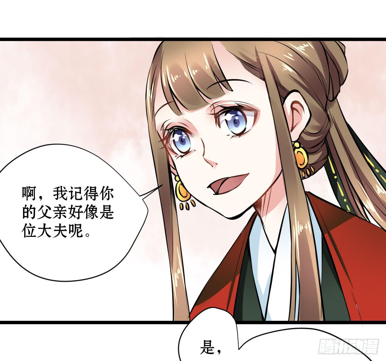 《登金阙》第十二话 第29页