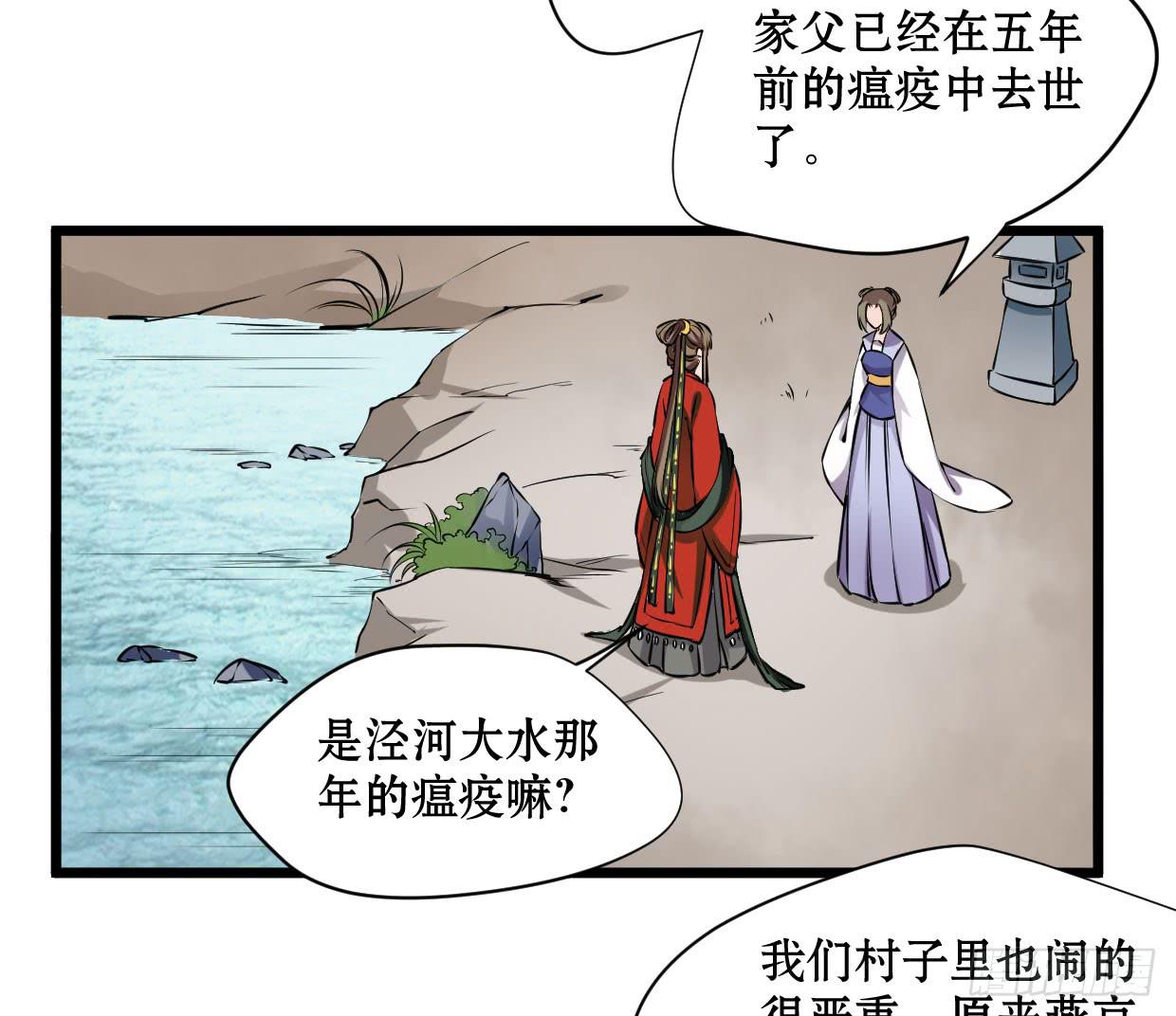《登金阙》第十二话 第30页
