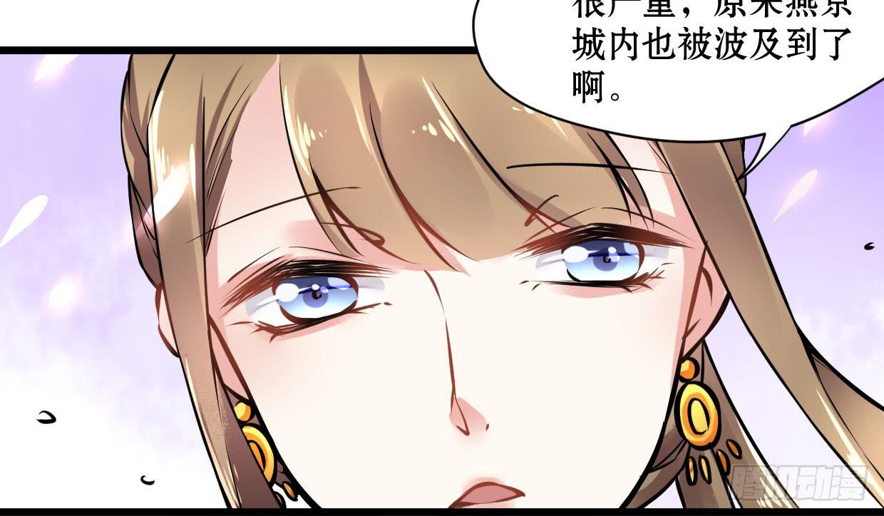 《登金阙》第十二话 第31页