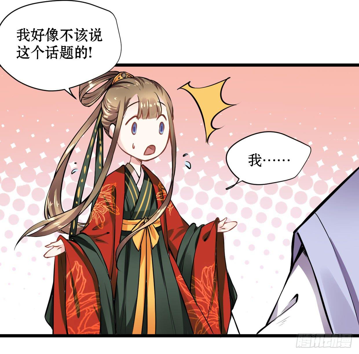 《登金阙》第十二话 第33页