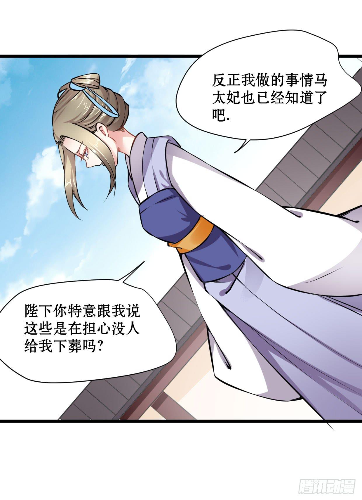 《登金阙》第十二话 第35页