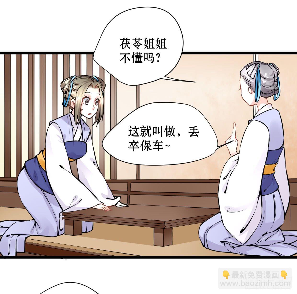 《登金阙》第十二话 第3页
