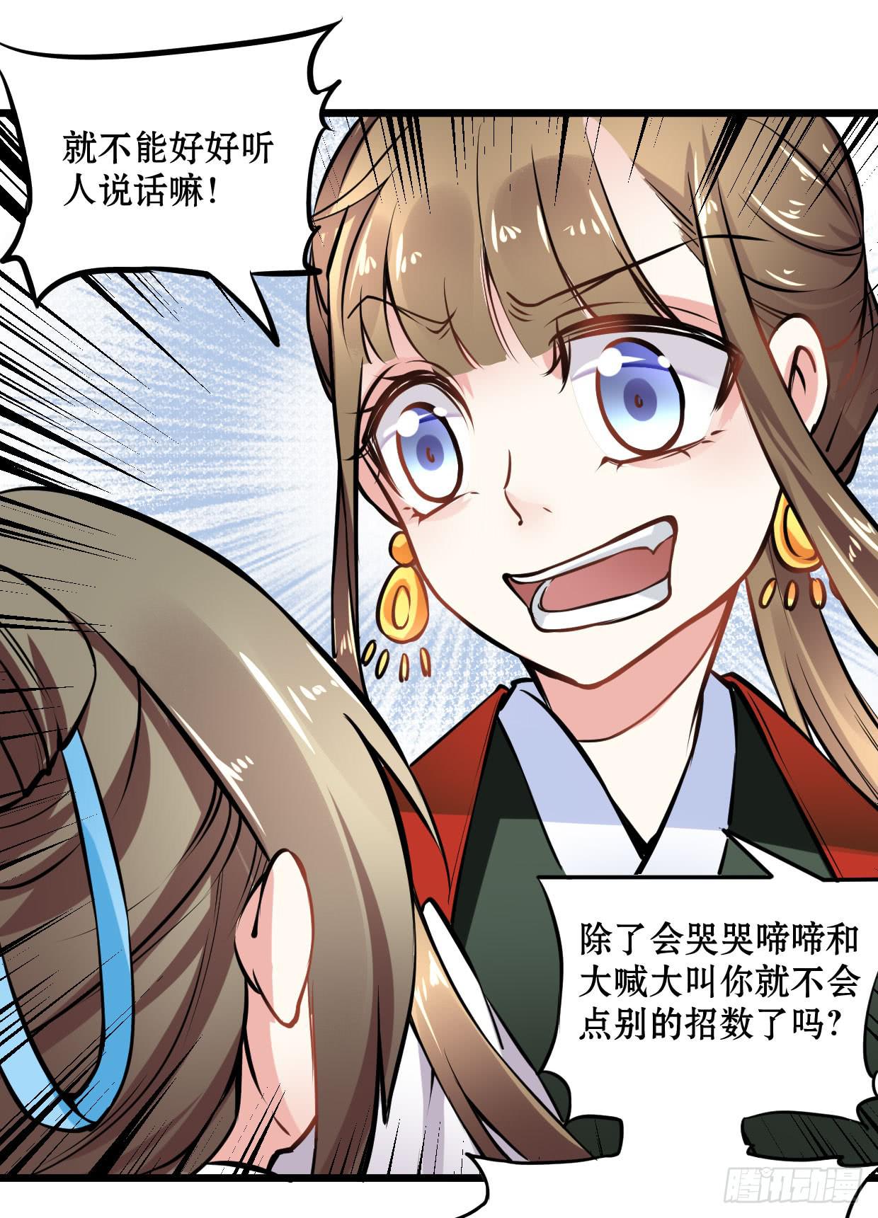 《登金阙》第十二话 第40页