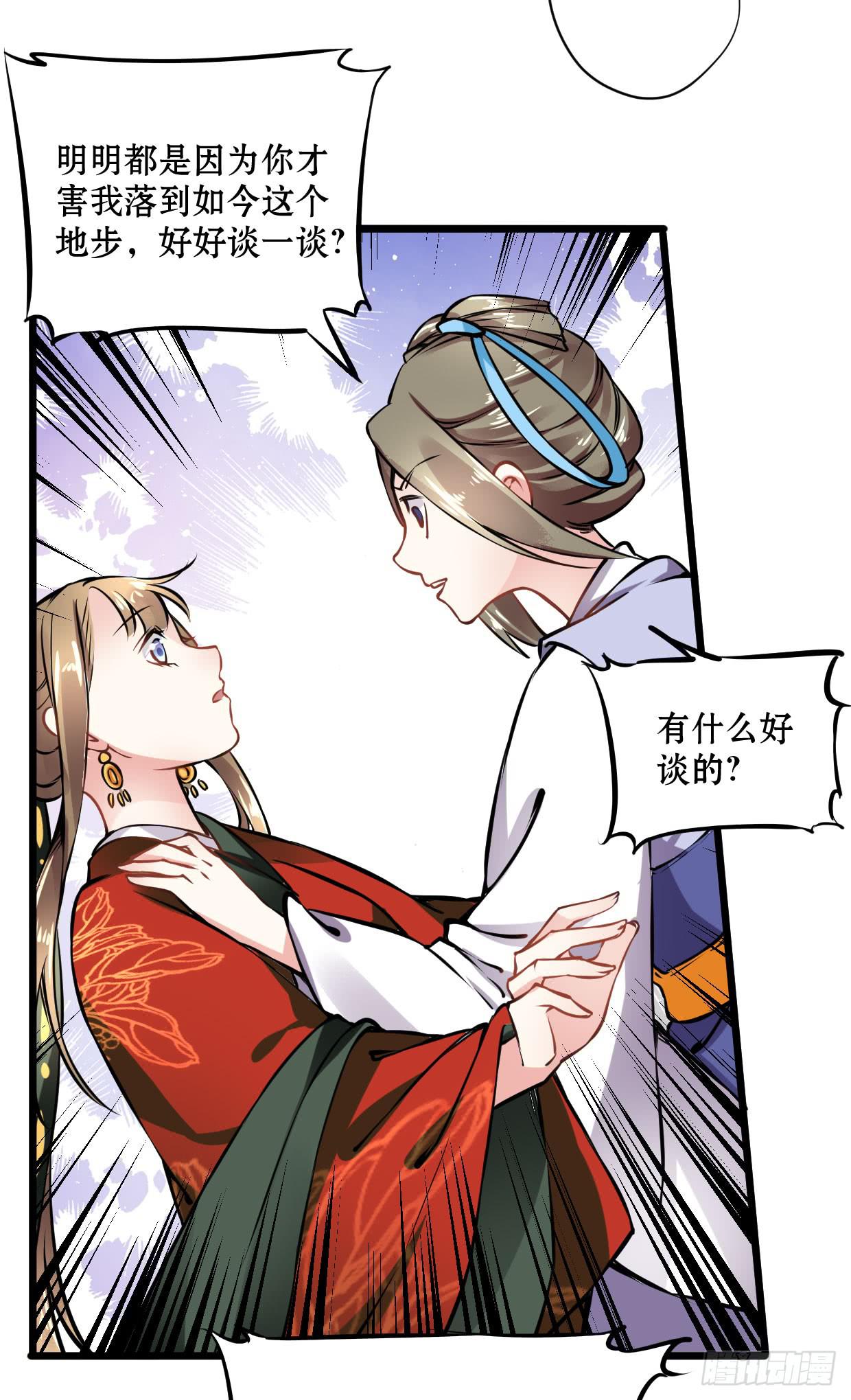 《登金阙》第十二话 第42页