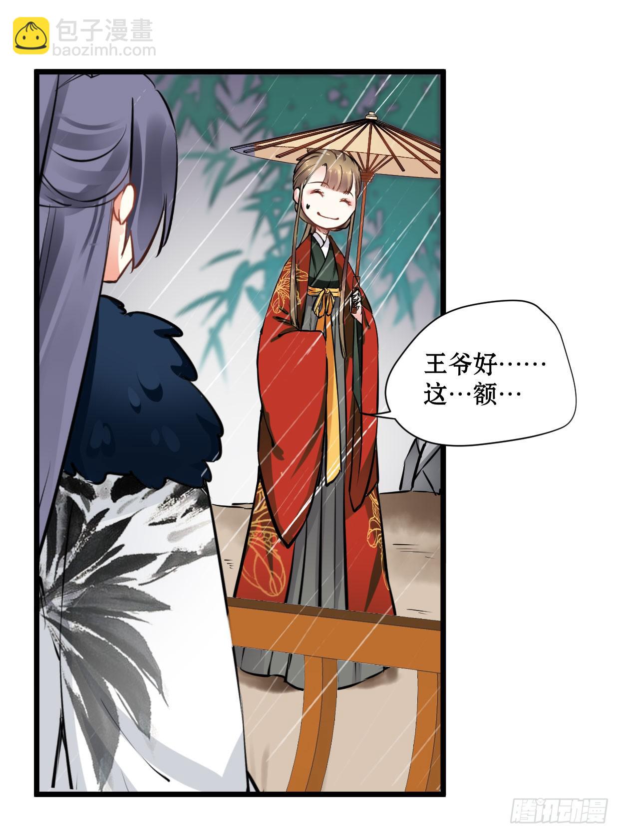 《登金阙》第十五话 第16页
