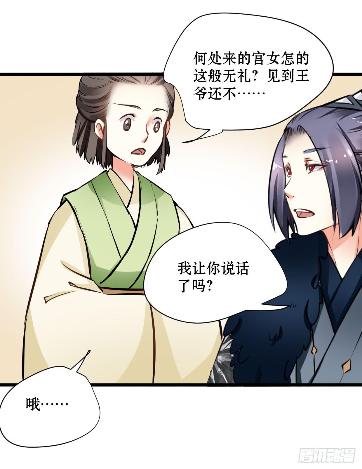 《登金阙》第十五话 第17页