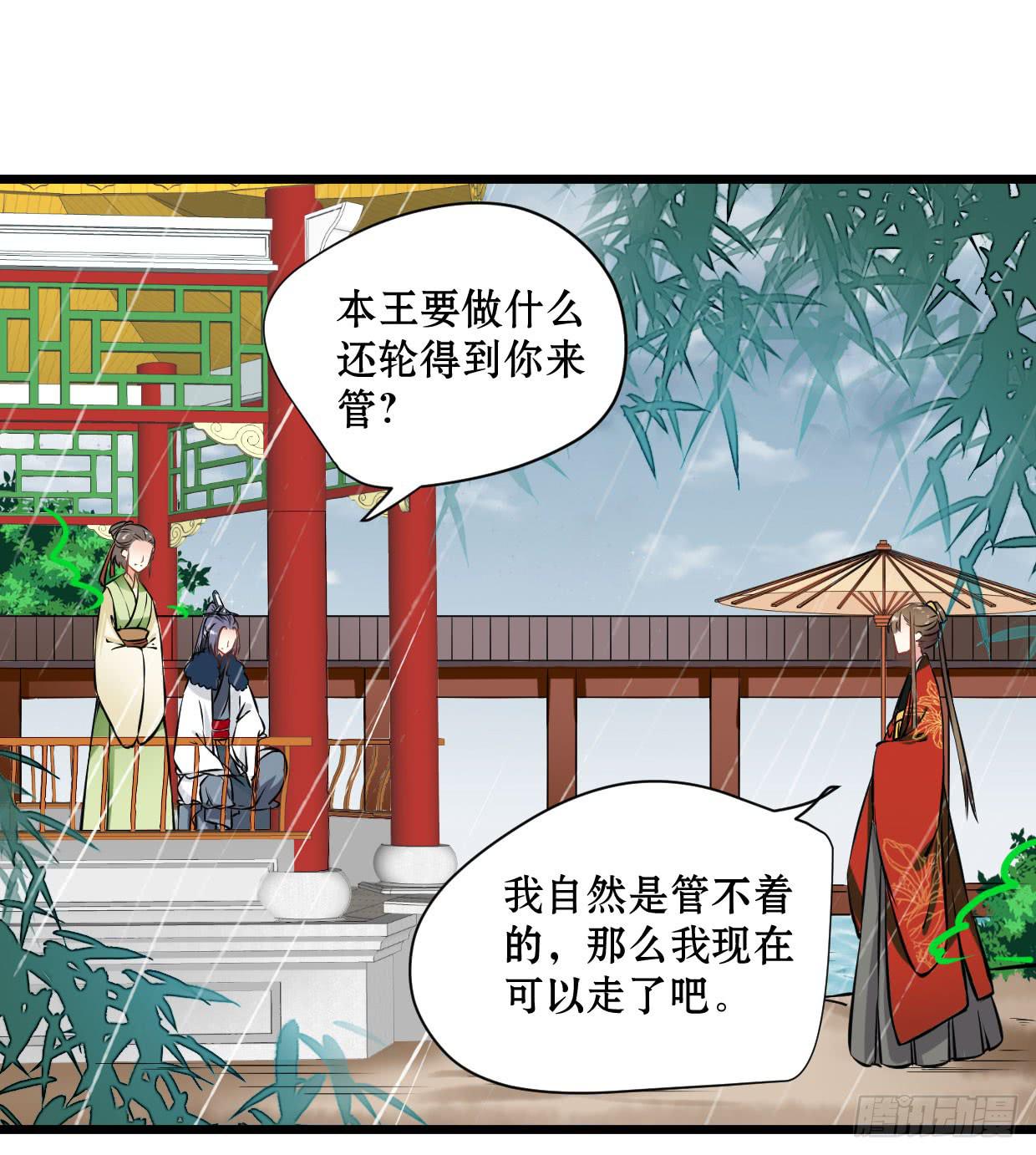 《登金阙》第十五话 第19页