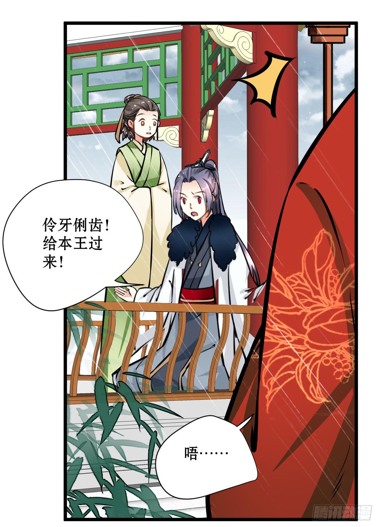 《登金阙》第十五话 第20页