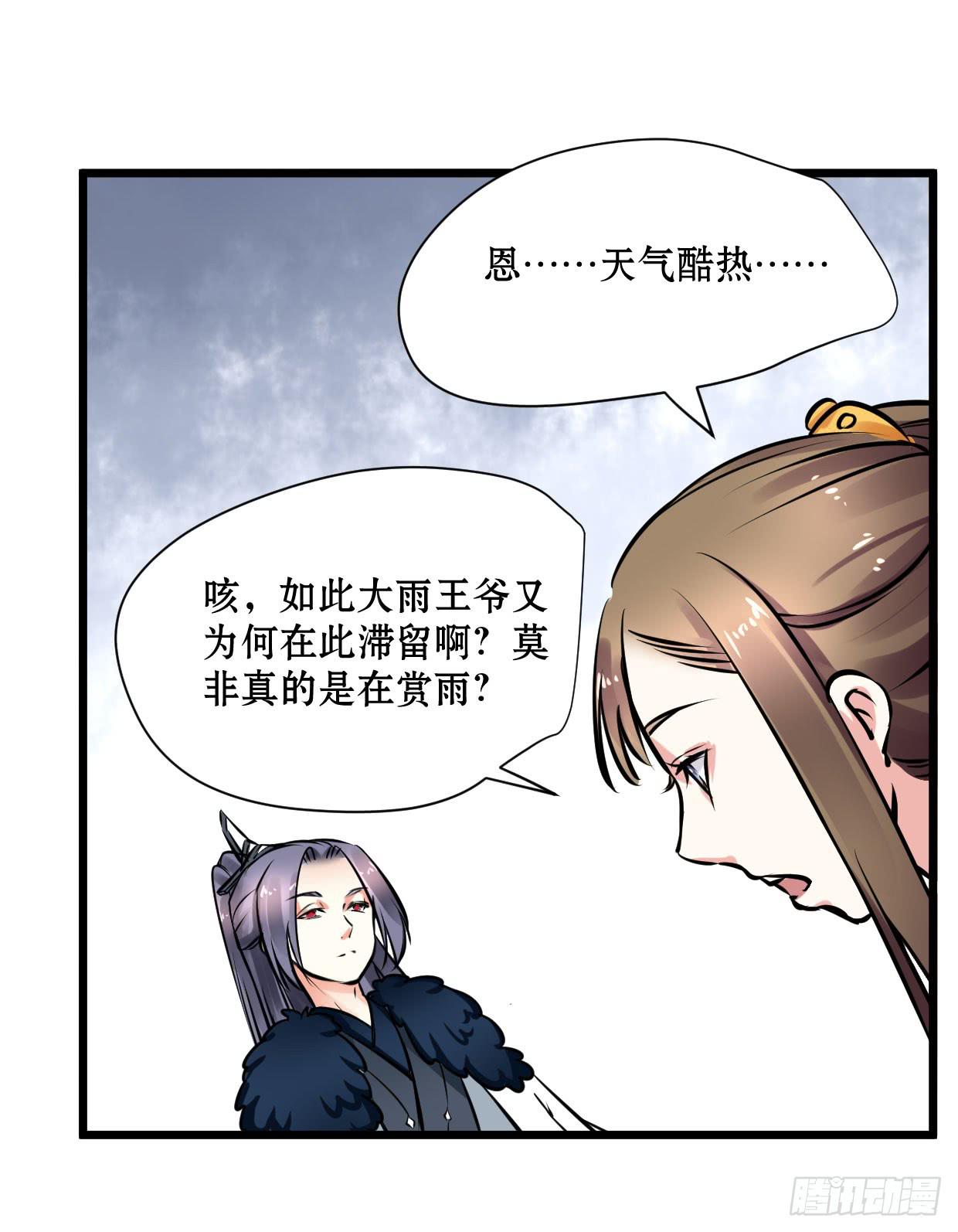 《登金阙》第十五话 第28页