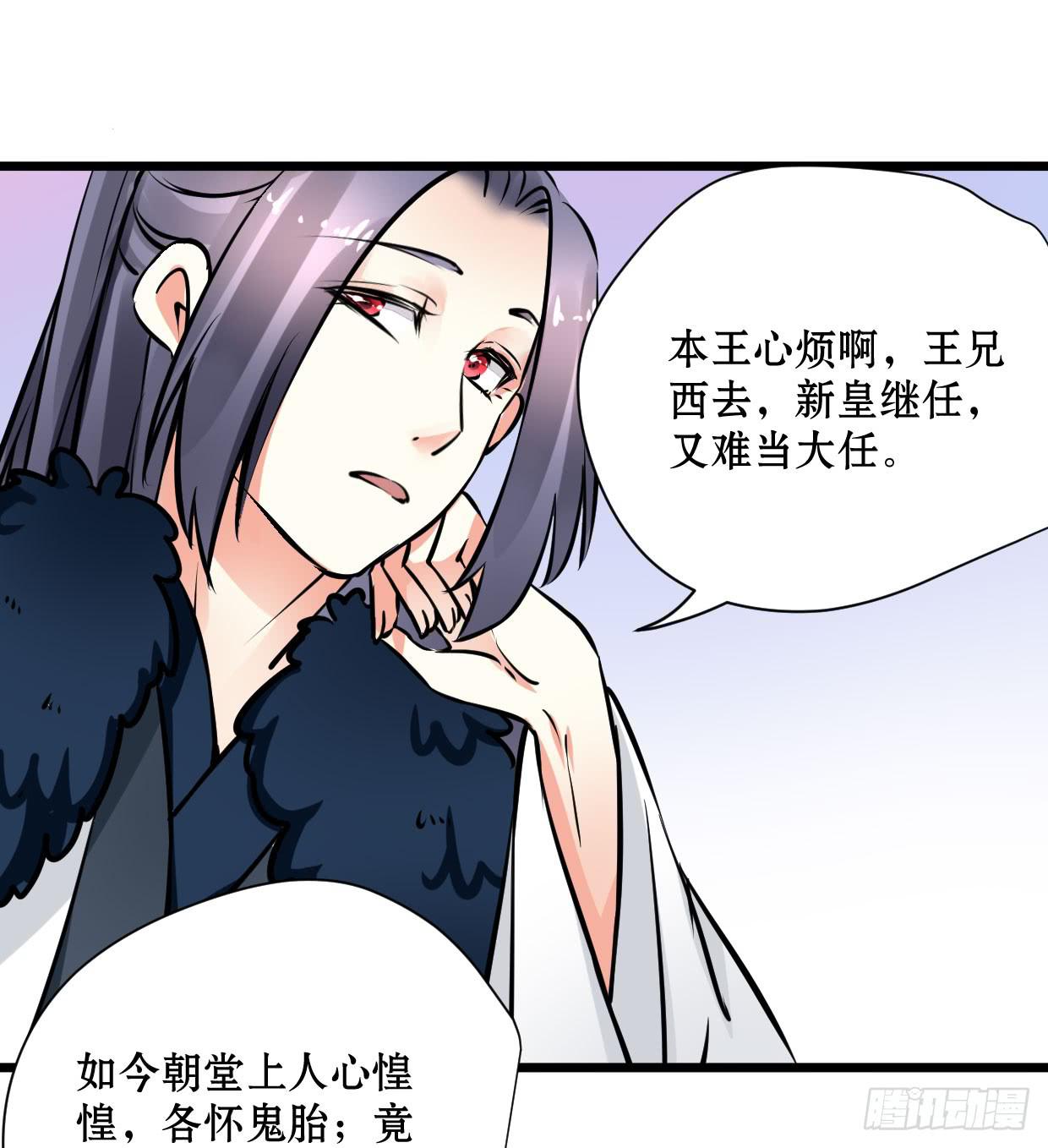 《登金阙》第十五话 第29页