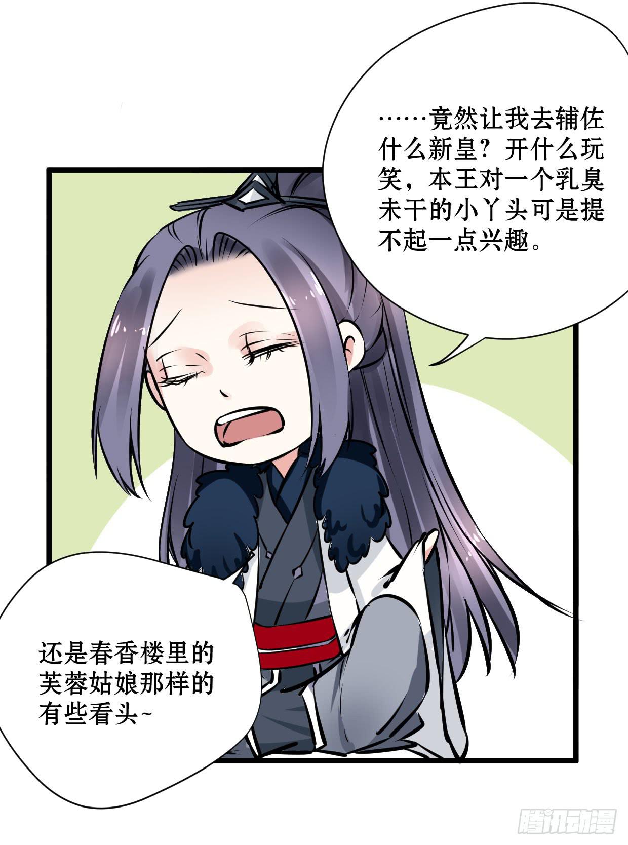 《登金阙》第十五话 第31页