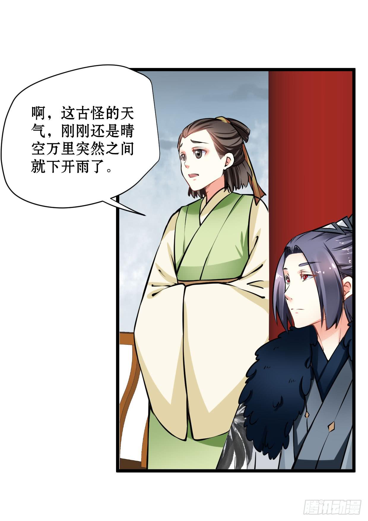 《登金阙》第十五话 第5页