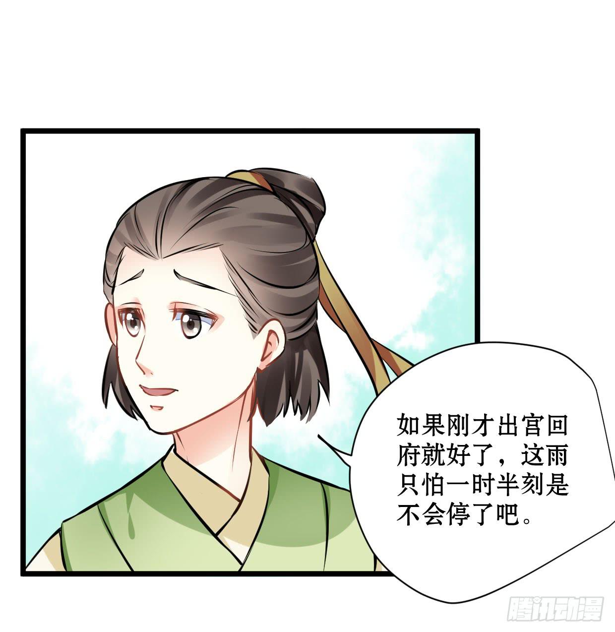 《登金阙》第十五话 第6页