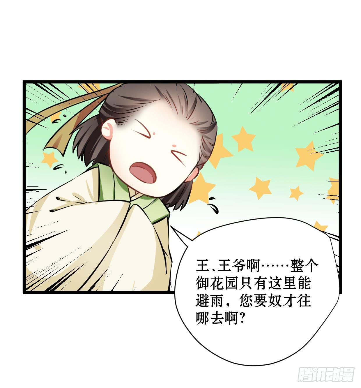 《登金阙》第十五话 第8页