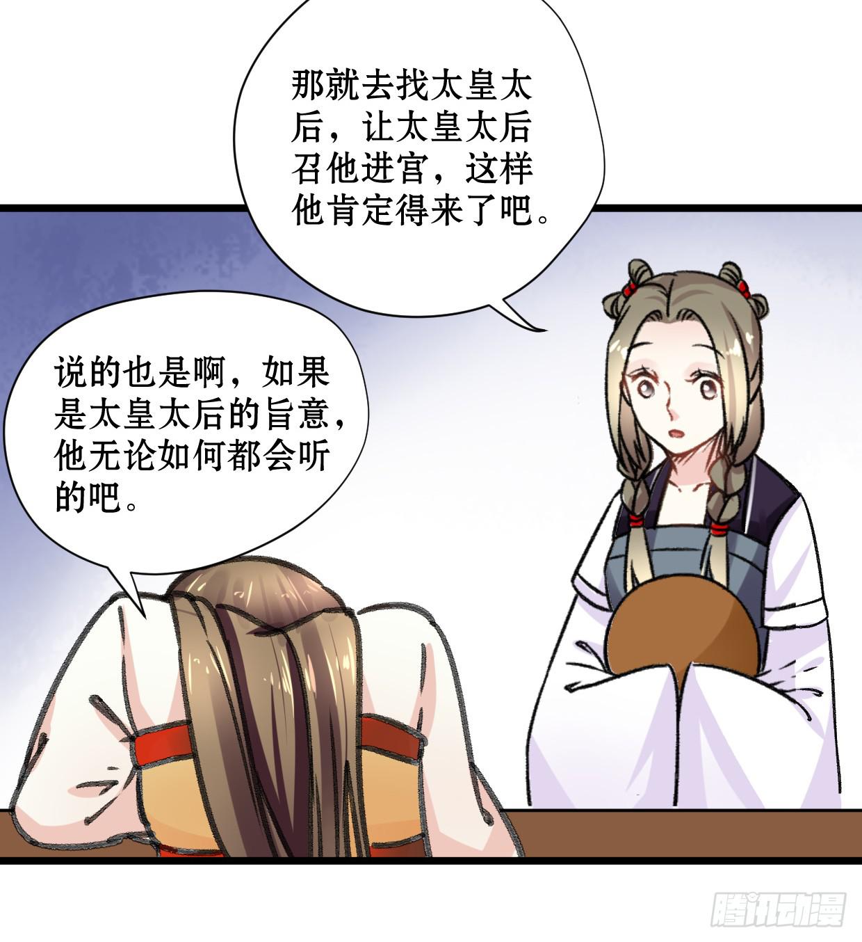 《登金阙》第十八话 第10页