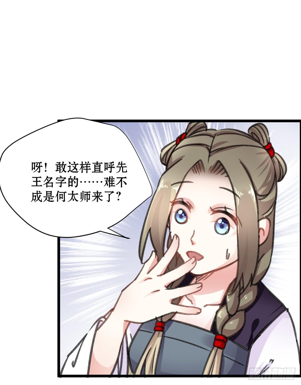 《登金阙》第十八话 第18页