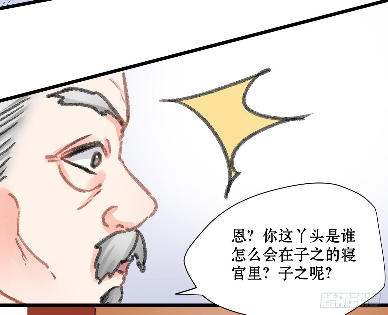 《登金阙》第十八话 第20页