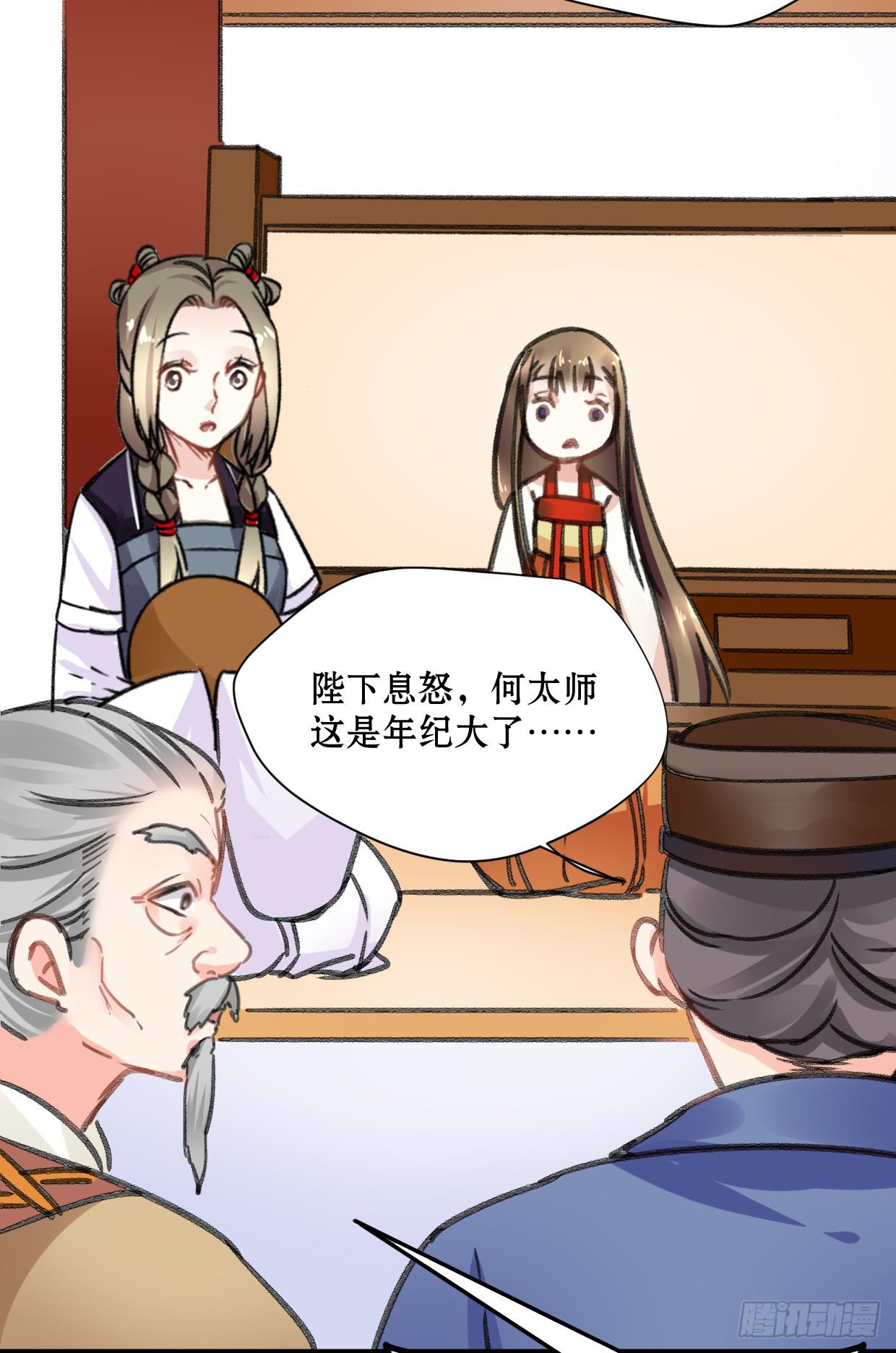 《登金阙》第十八话 第21页