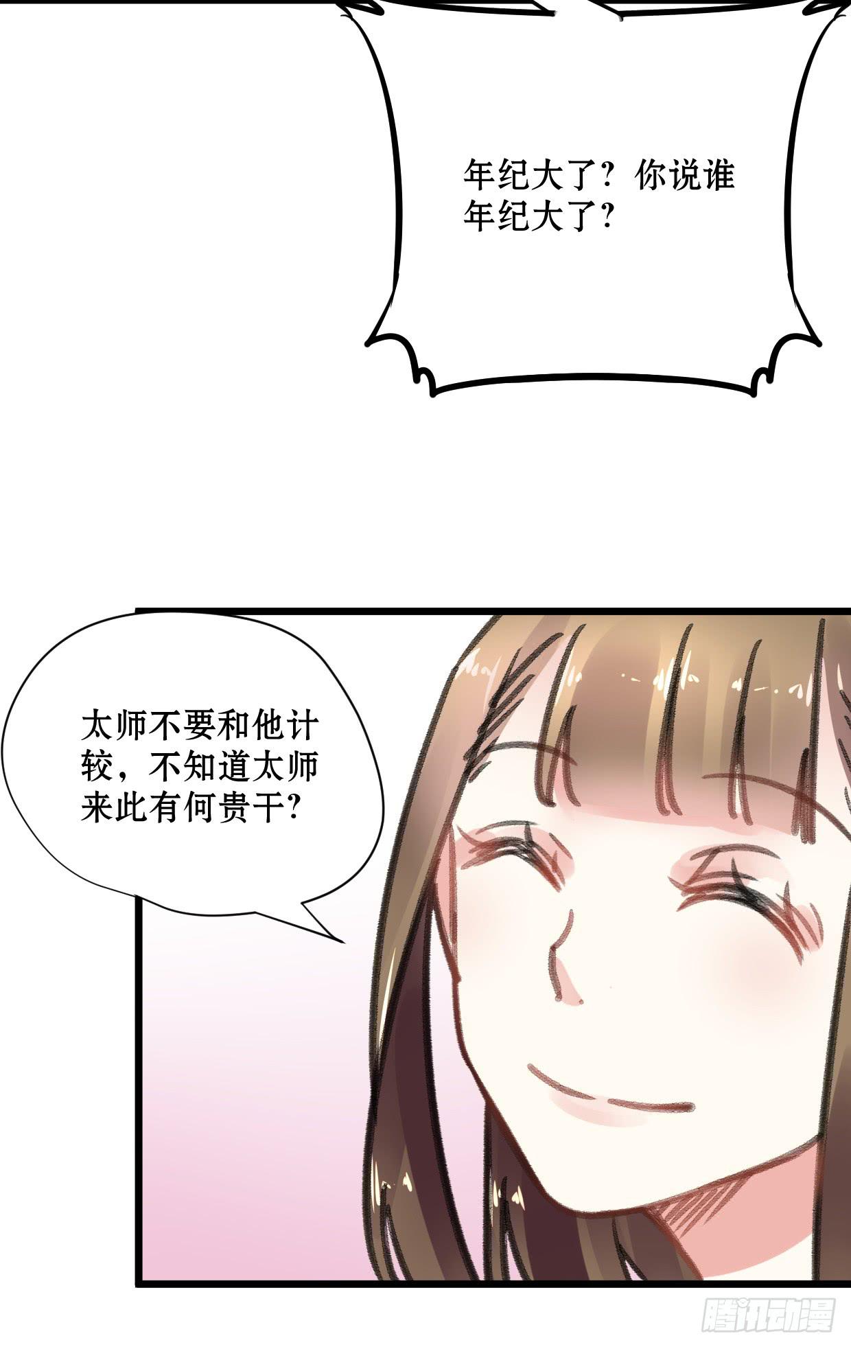《登金阙》第十八话 第22页