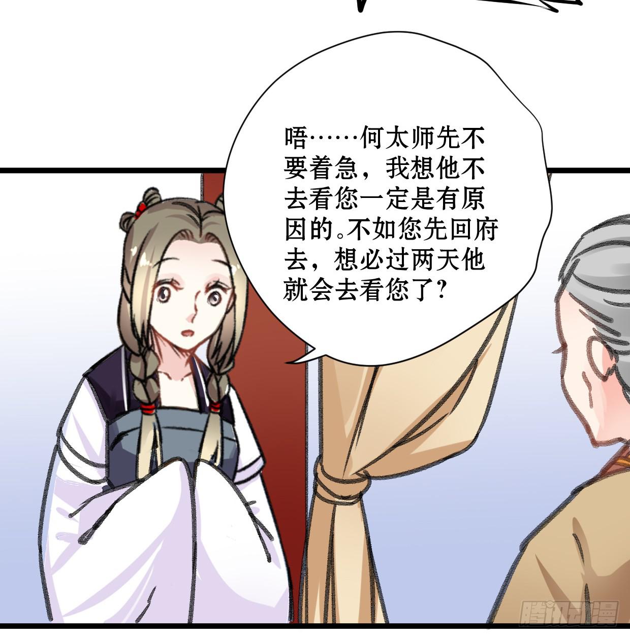 《登金阙》第十八话 第24页