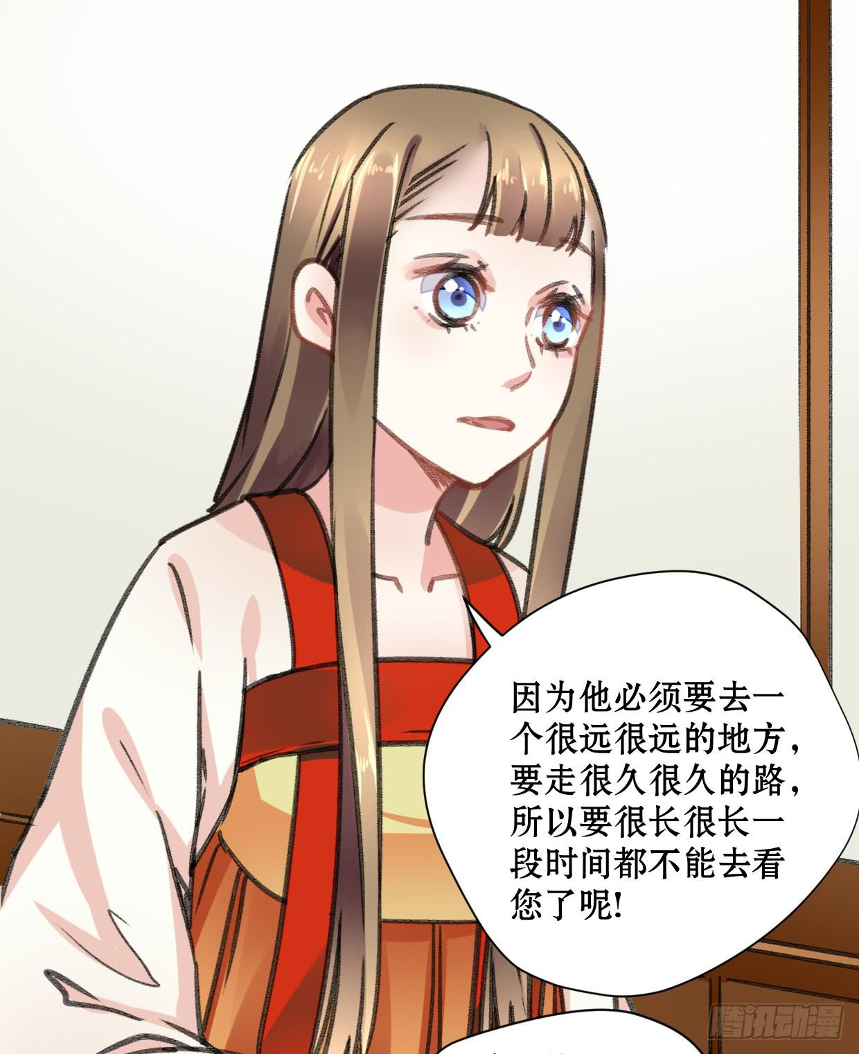 《登金阙》第十八话 第27页
