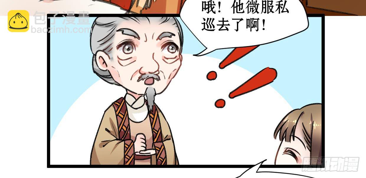 《登金阙》第十八话 第28页