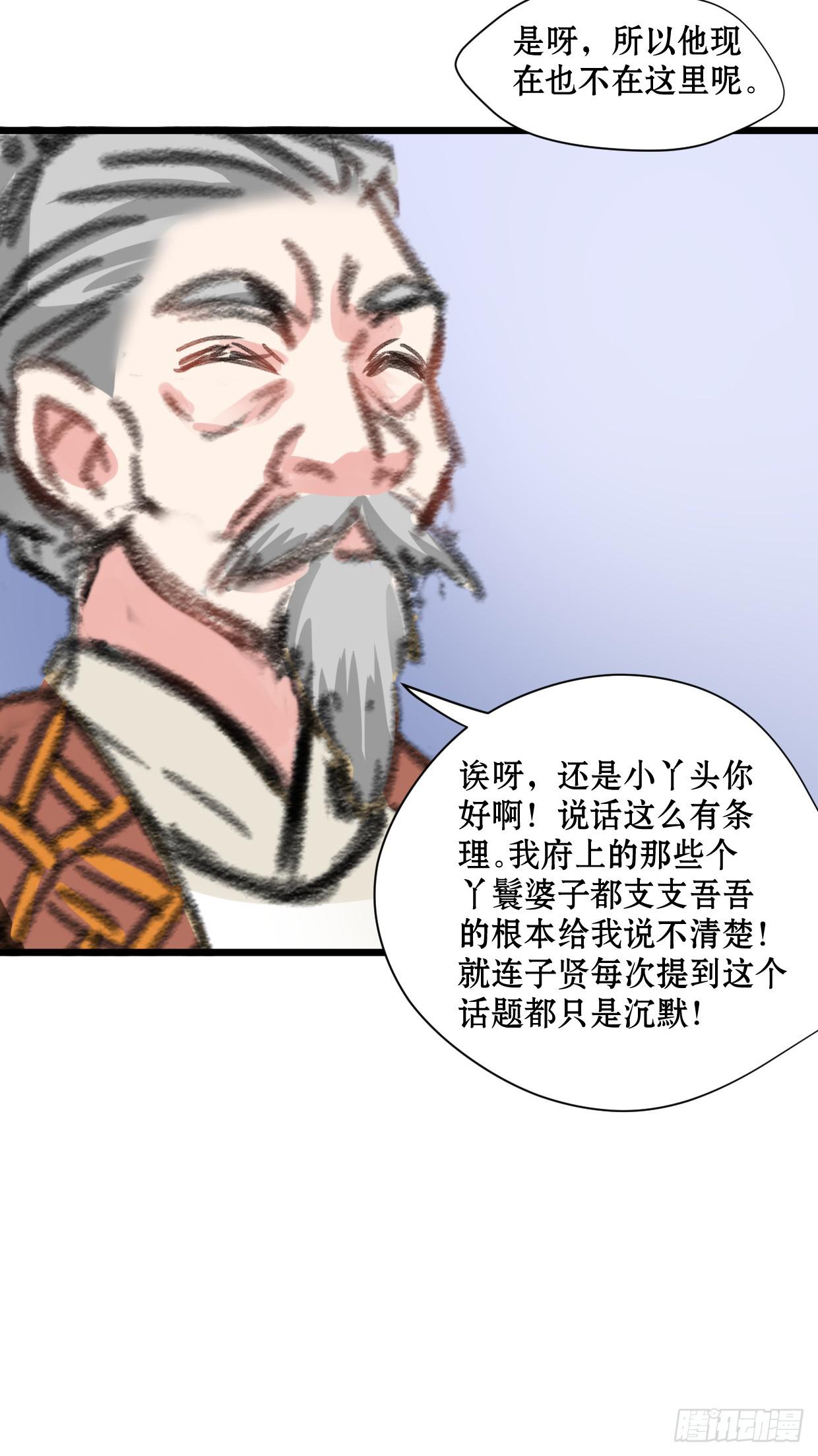 《登金阙》第十八话 第29页