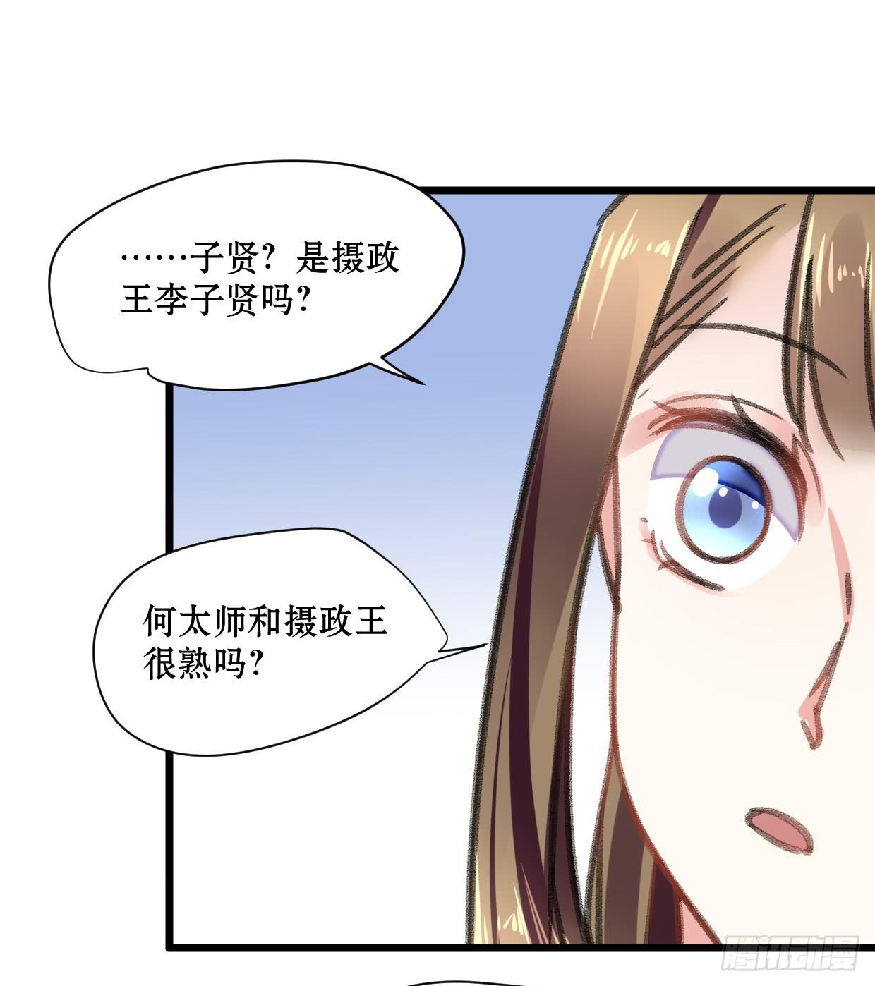 《登金阙》第十八话 第30页