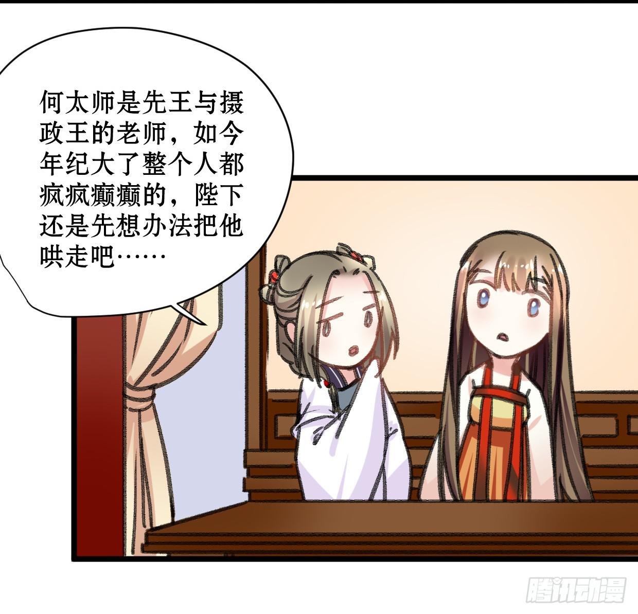 《登金阙》第十八话 第32页