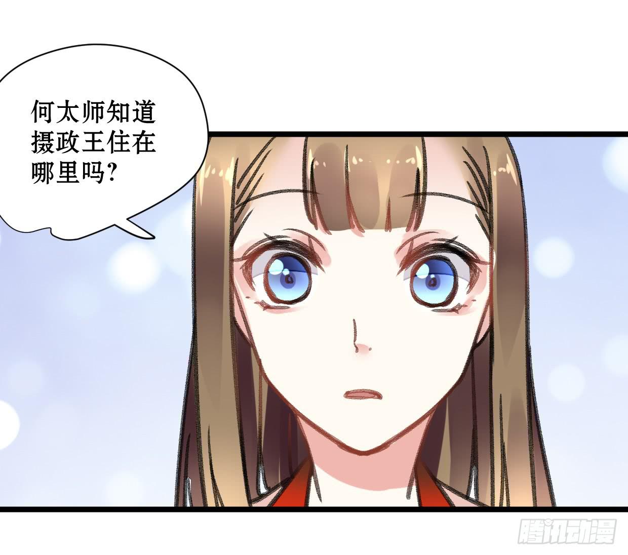 《登金阙》第十八话 第33页